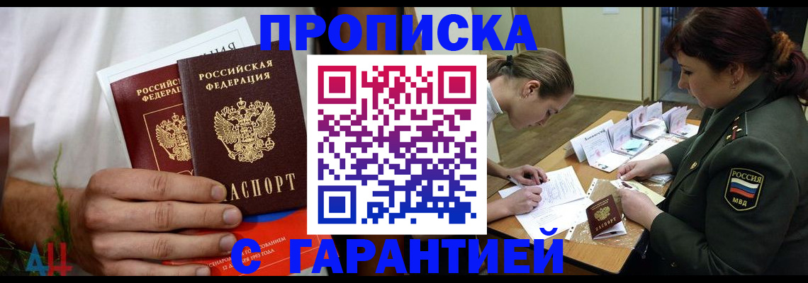 прописка паспорт в Павловском Посаде