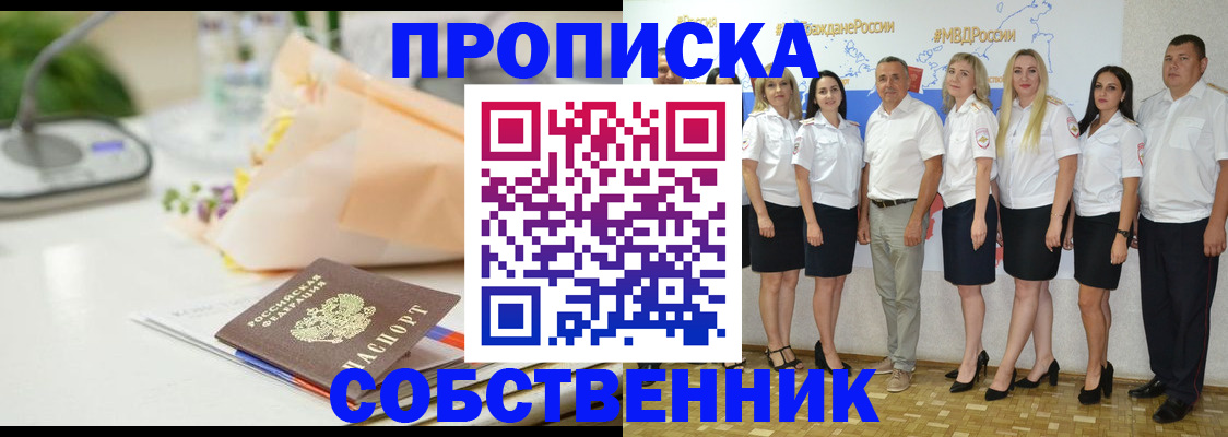прописка паспорт в Павловском Посаде