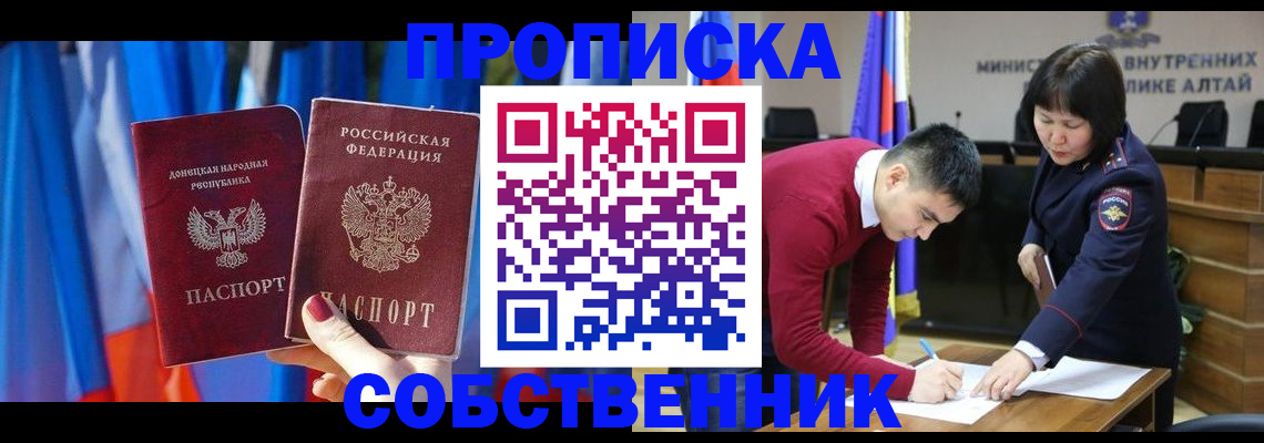 временная регистрация собственник в Павловском Посаде