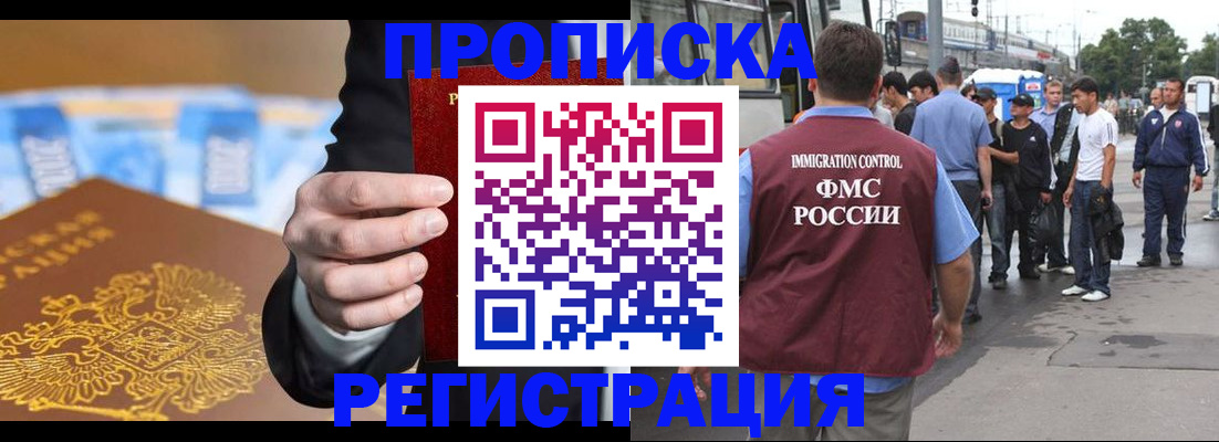 прописка регистрация в Павловском Посаде