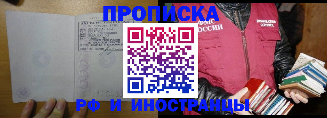 прописка гарантия в Павловском Посаде