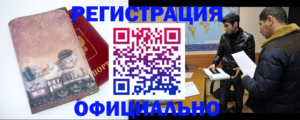временная регистрация для школы в Павловском Посаде