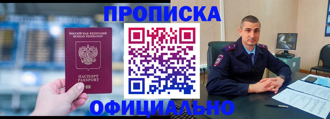 прописка в Павловском Посаде