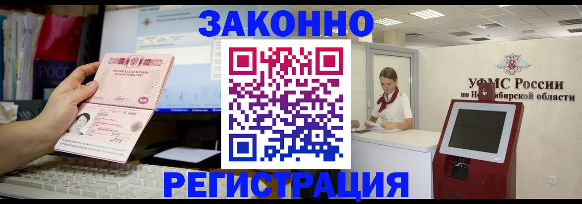 временная регистрация надежно в Павловском Посаде