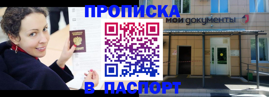 прописка законно в Павловском Посаде