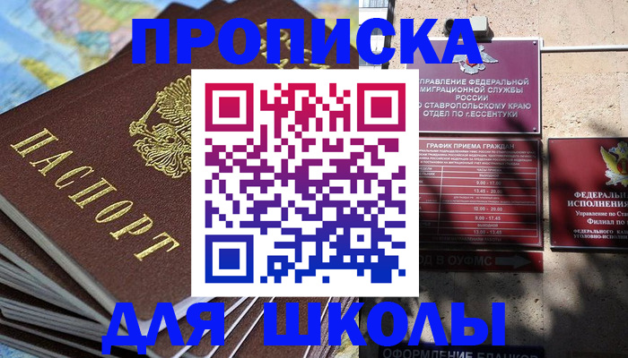 прописка 2025 в Павловском Посаде