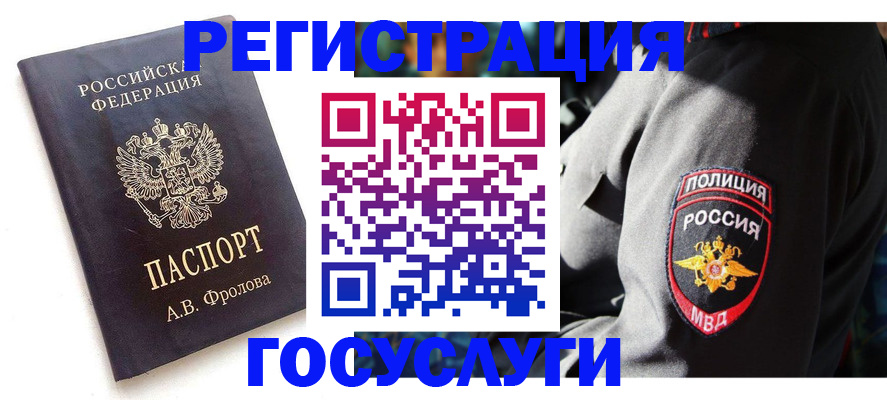 временная регистрация для всех в Павловском Посаде
