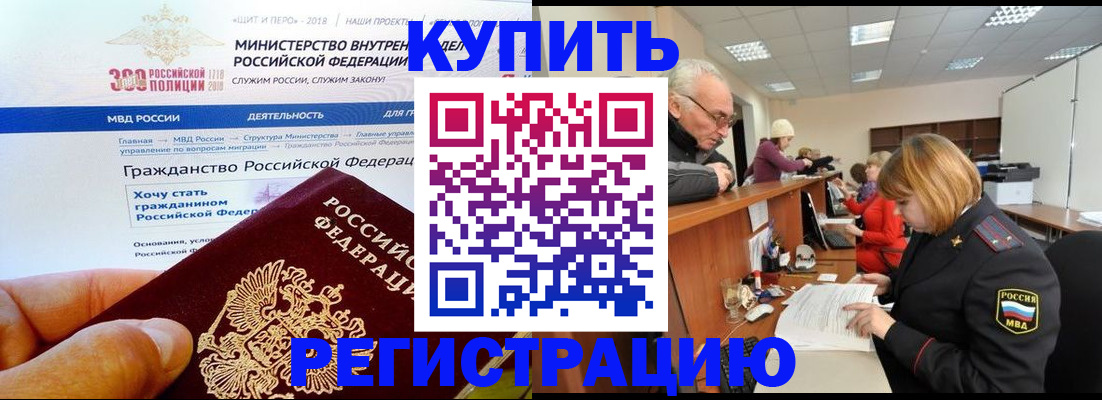 прописка гарантия в Павловском Посаде