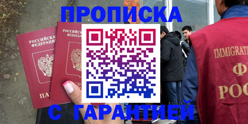 прописка паспорт в Павловском Посаде