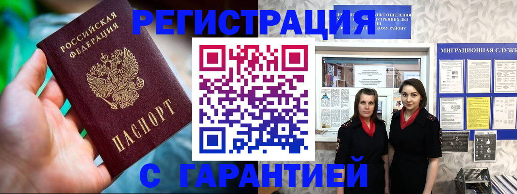 регистрация в Павловском Посаде