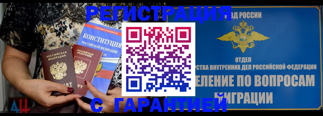 временная регистрация поиск в Павловском Посаде