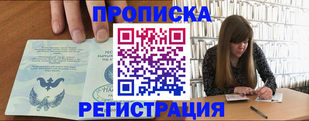 временная регистрация недорого в Павловском Посаде